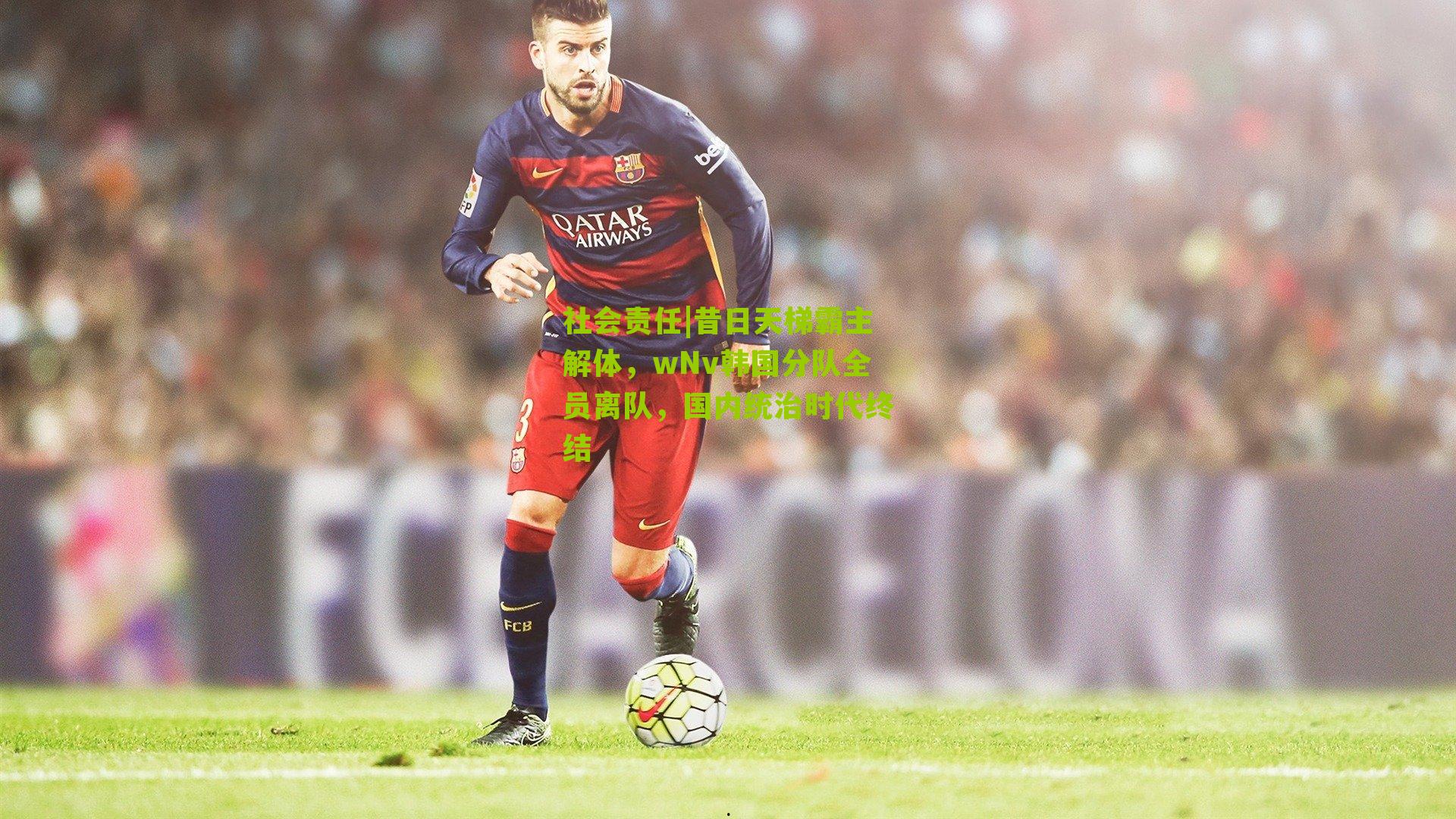 昔日天梯霸主解体,wNv韩国分队全员离队,国内统治时代终结