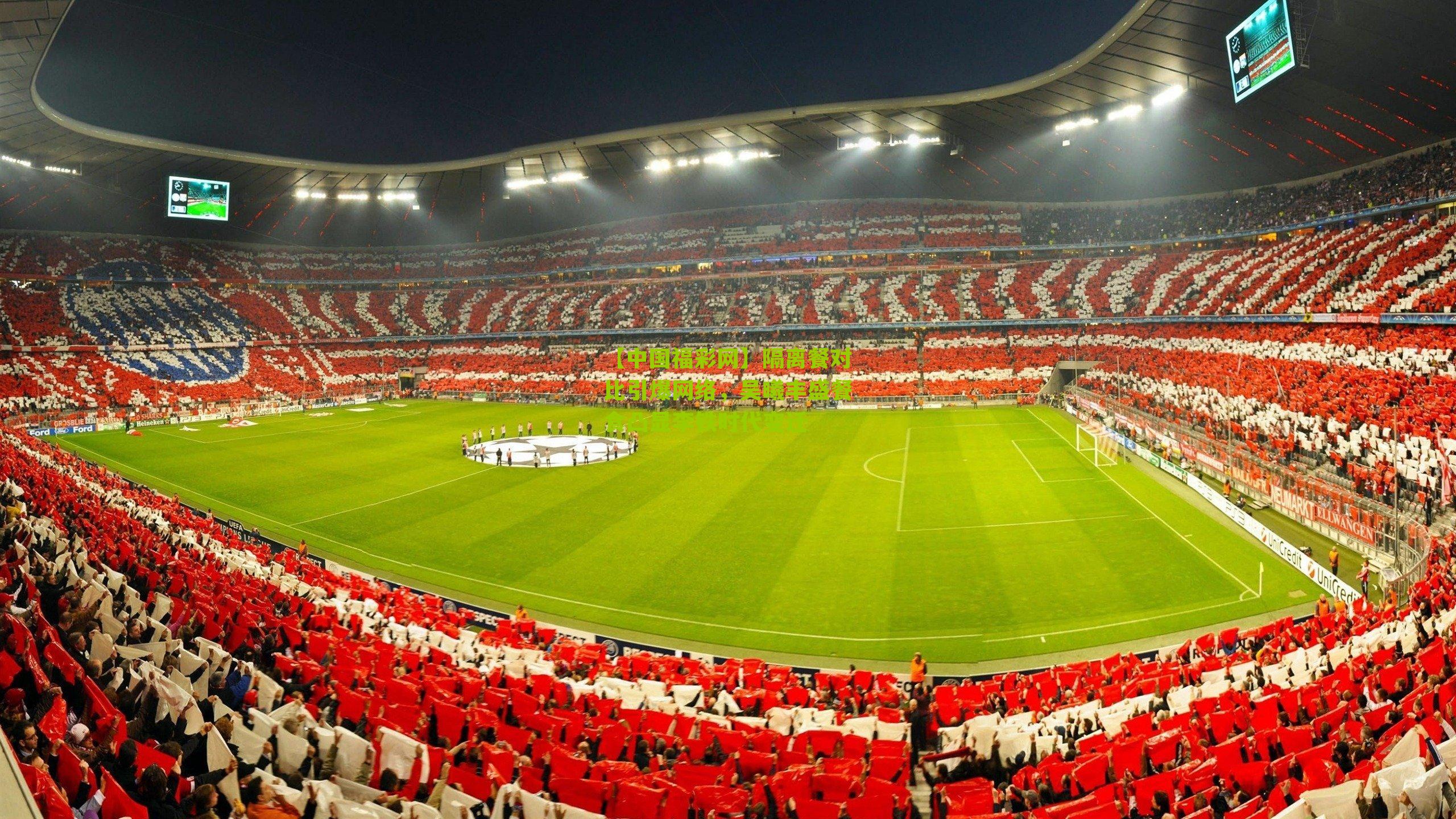 隔离餐对比引爆网络,吴曦丰盛餐食凸显李铁时代变迁