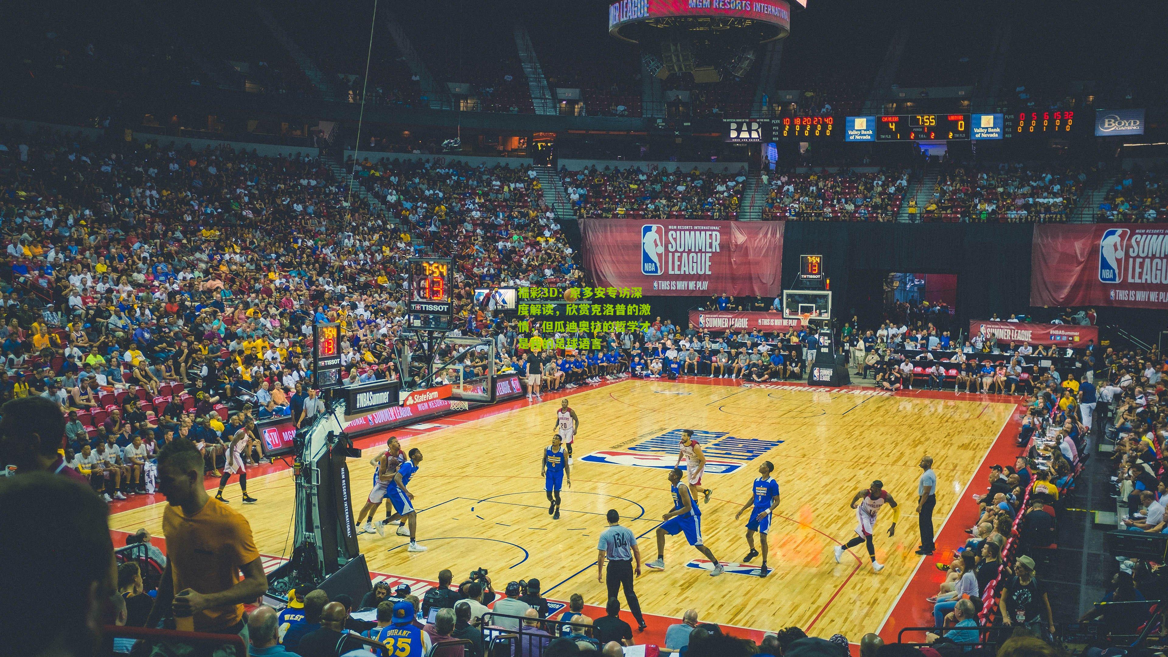 京多安专访深度解读,欣赏克洛普的激情,但瓜迪奥拉的哲学才是我的足球语言