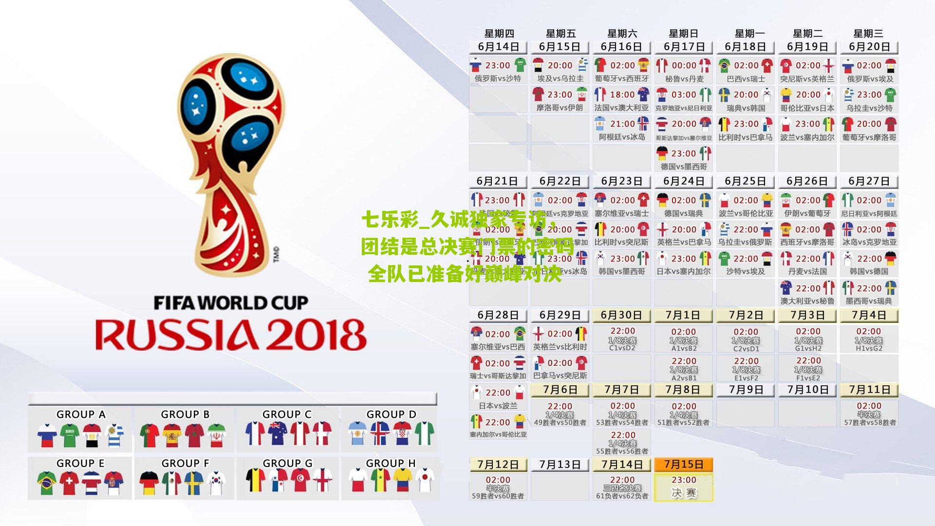 久诚独家专访,团结是总决赛门票的密码 全队已准备好巅峰对决