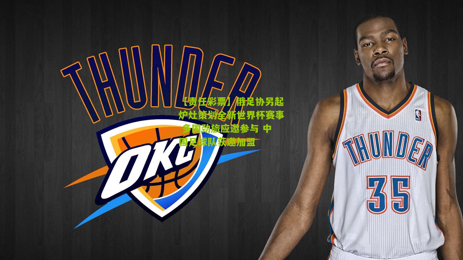 俄足协另起炉灶策划全新世界杯赛事 多国劲旅应邀参与 中国足球队获邀加盟