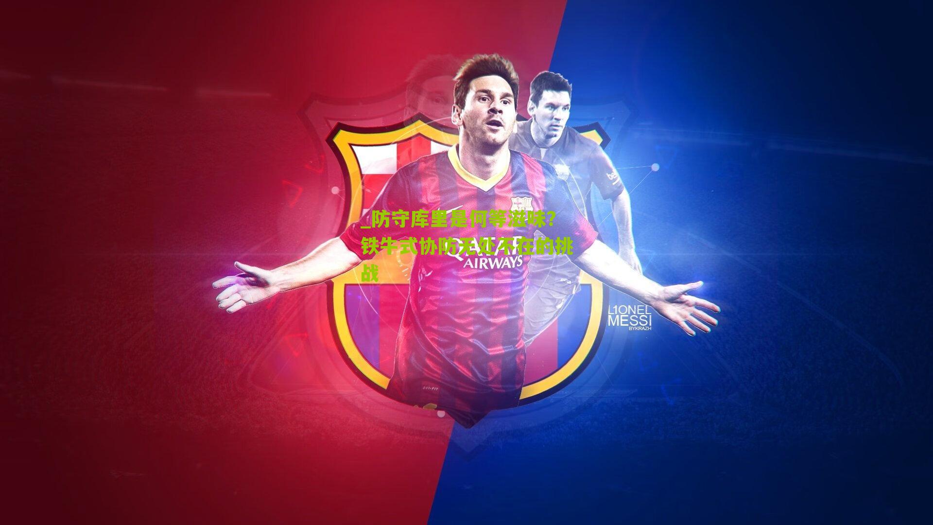 _防守库里是何等滋味？铁牛式协防无处不在的挑战