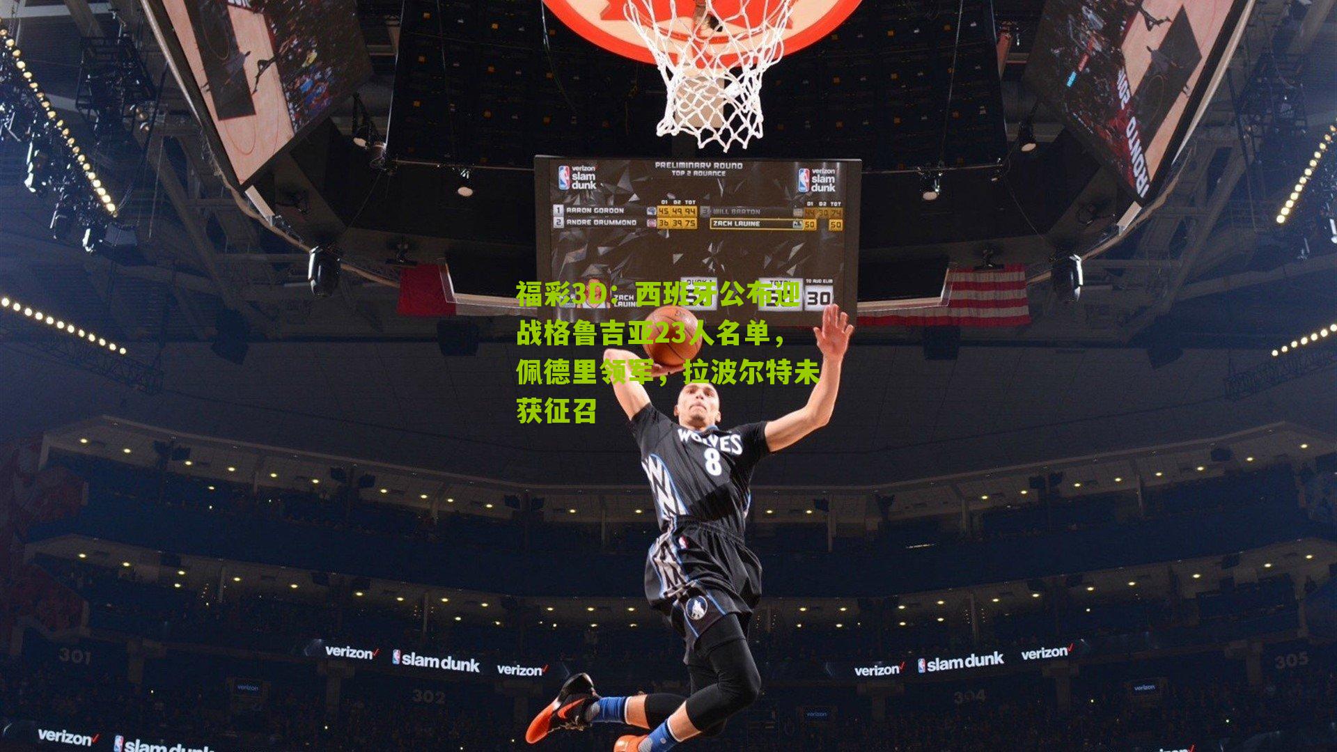 西班牙公布迎战格鲁吉亚23人名单，佩德里领军，拉波尔特未获征召