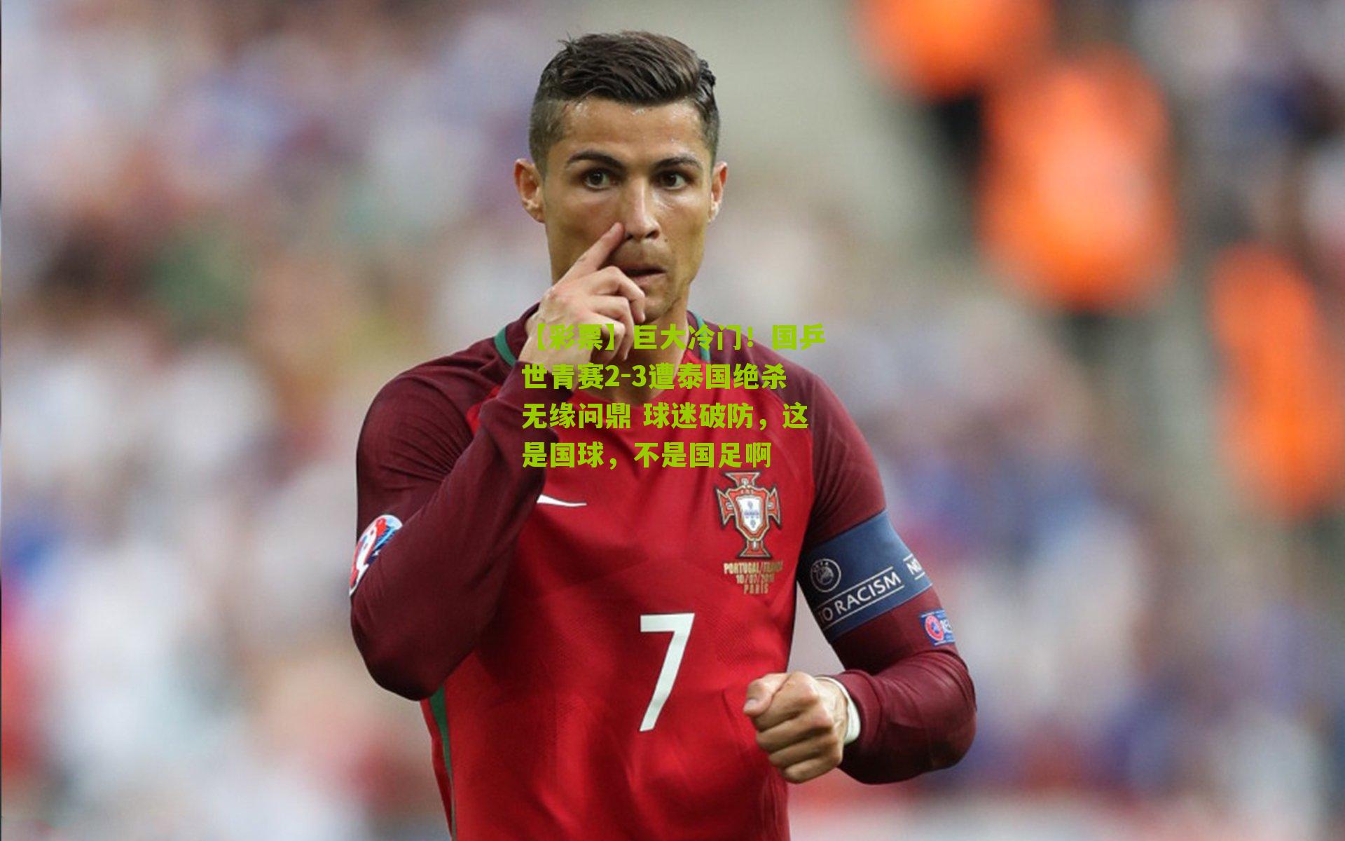 巨大冷门！国乒世青赛2-3遭泰国绝杀无缘问鼎 球迷破防，这是国球，不是国足啊